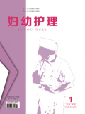 妇幼护理期刊